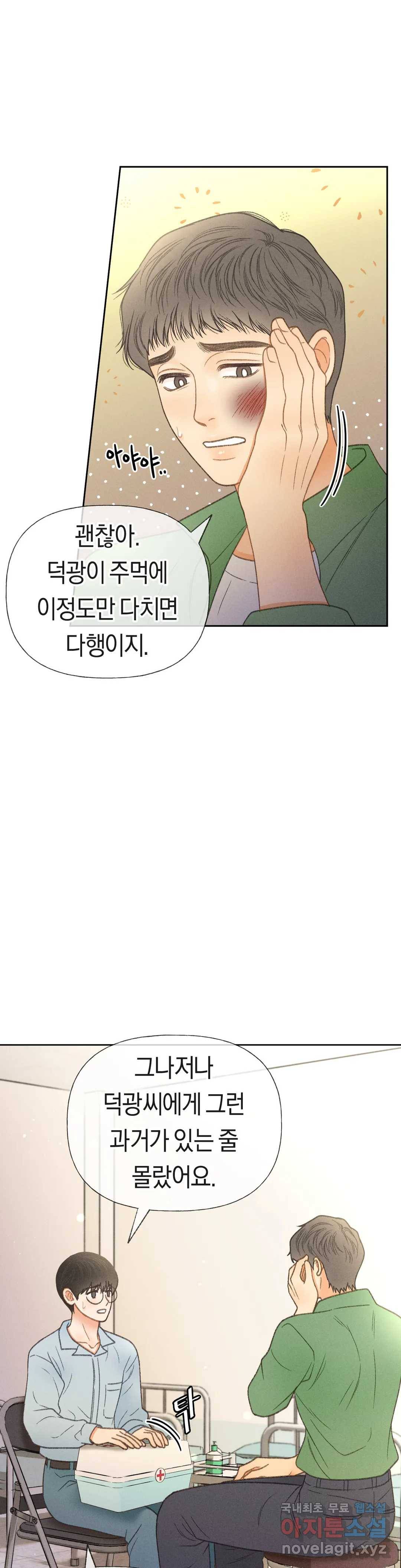 아네모네 극장 31화 8