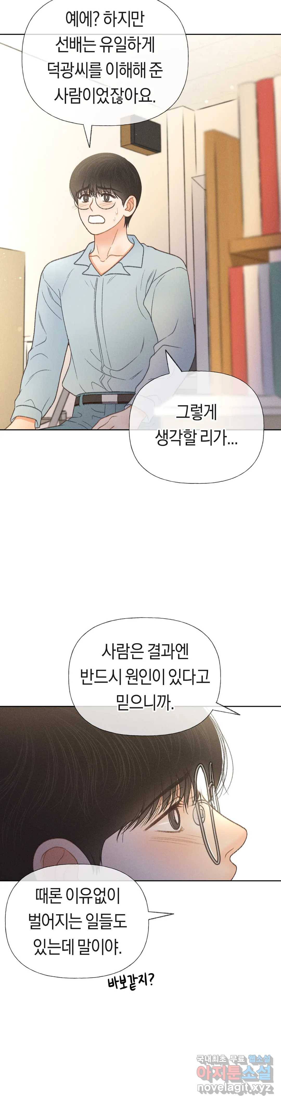 아네모네 극장 31화 10