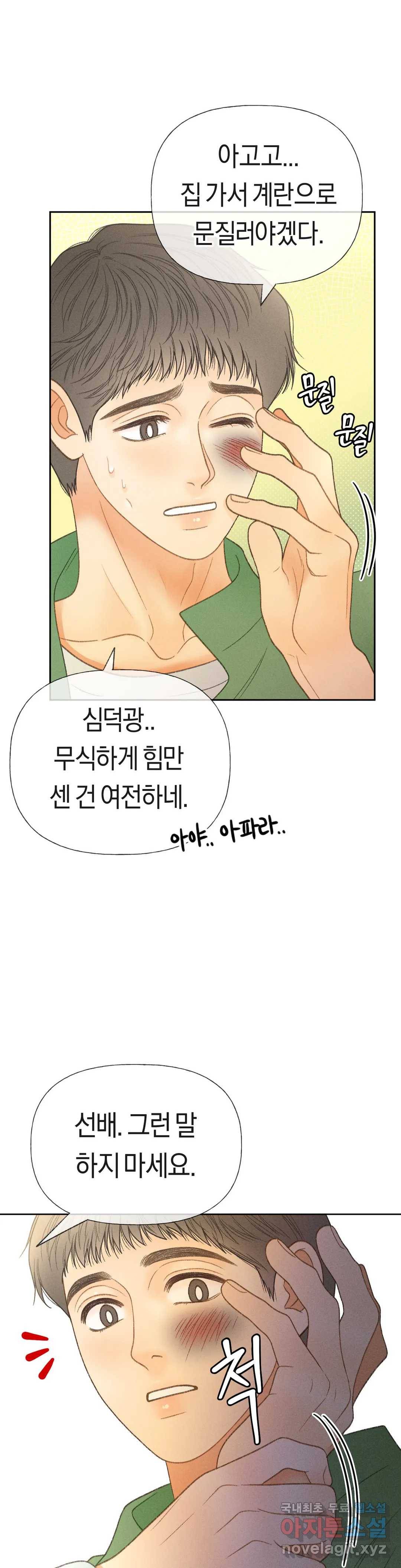 아네모네 극장 31화 11