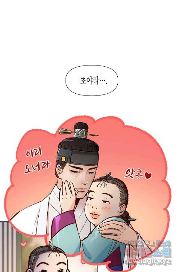 옷소매 붉은 끝동 70화 2