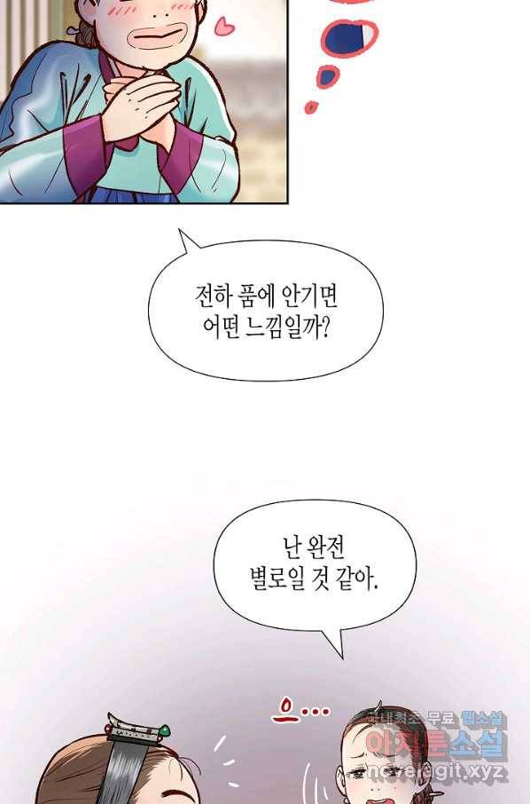 옷소매 붉은 끝동 70화 3