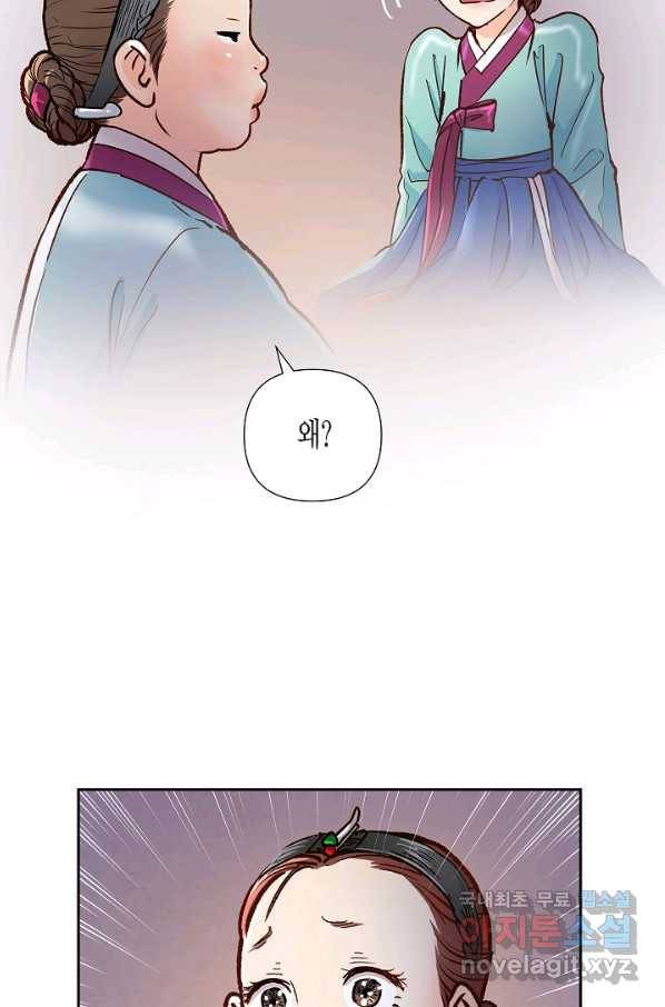 옷소매 붉은 끝동 70화 4
