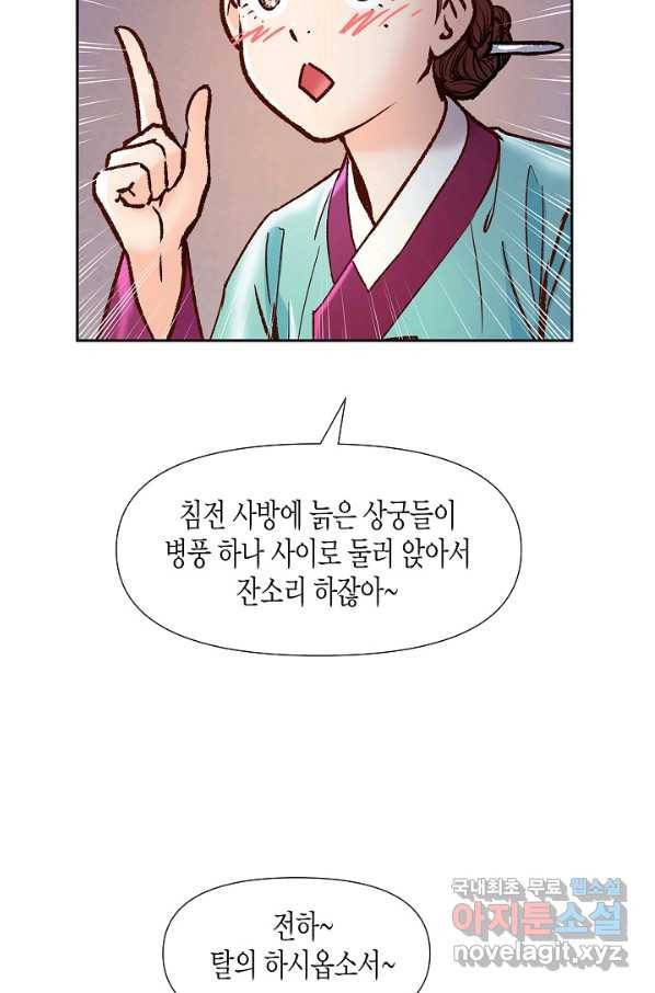 옷소매 붉은 끝동 70화 5