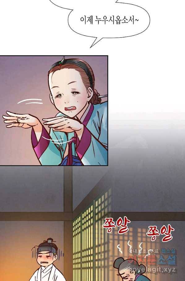 옷소매 붉은 끝동 70화 6