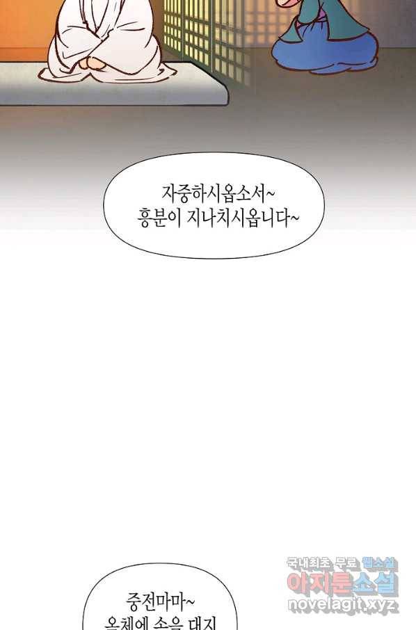 옷소매 붉은 끝동 70화 7