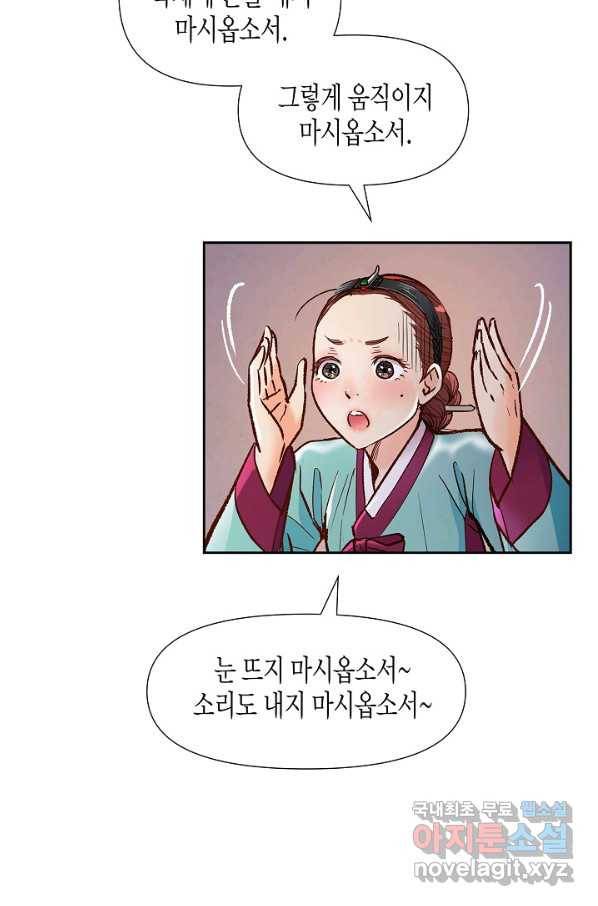 옷소매 붉은 끝동 70화 8