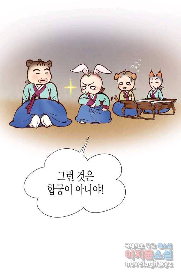 옷소매 붉은 끝동 70화 9