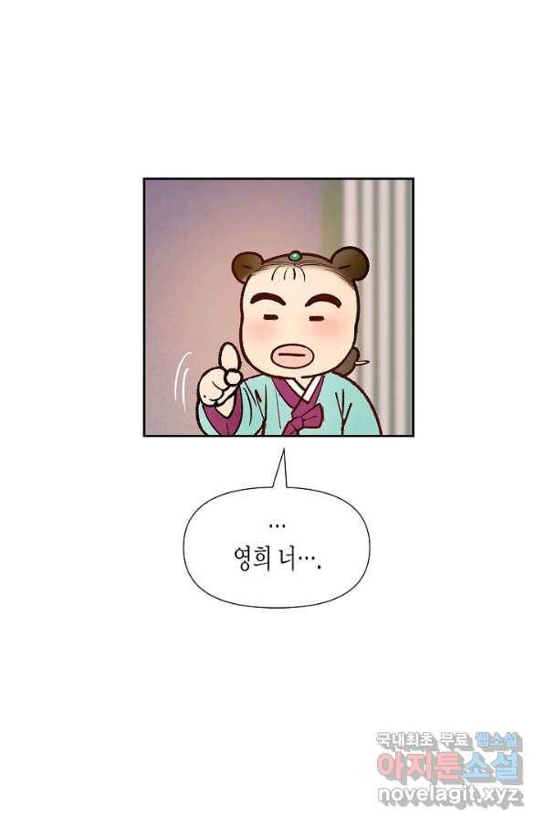 옷소매 붉은 끝동 70화 10