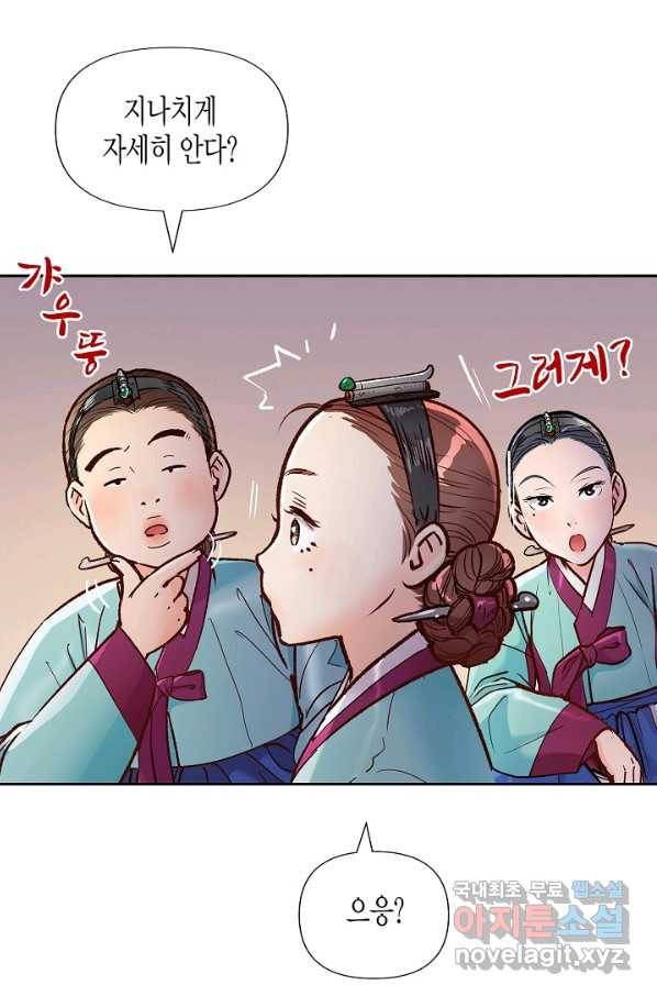 옷소매 붉은 끝동 70화 11