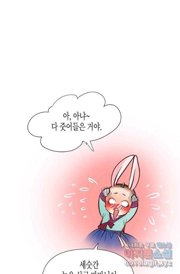 옷소매 붉은 끝동 70화 12