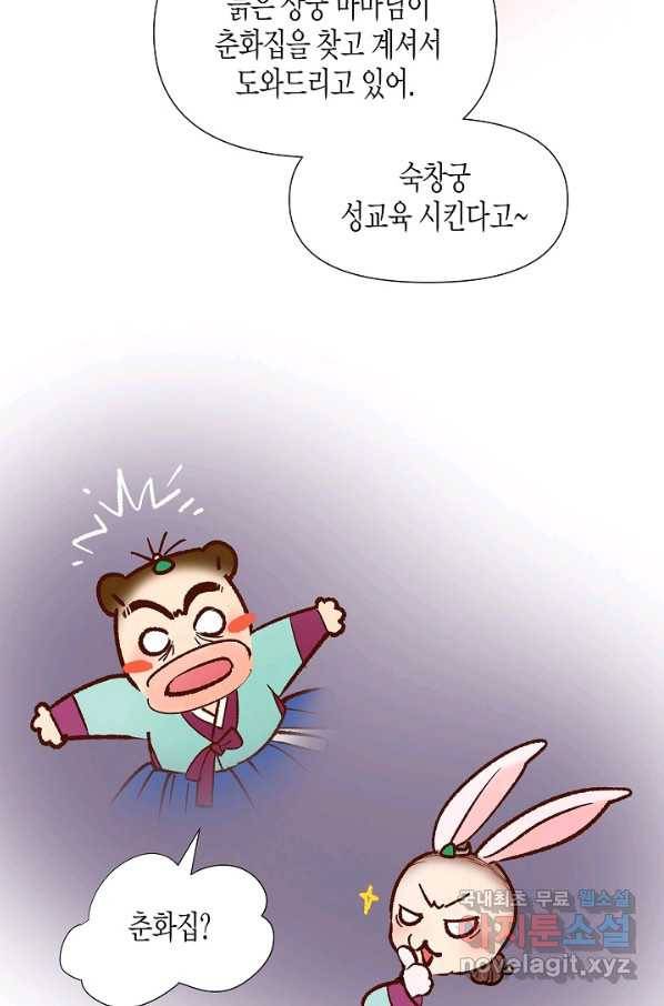 옷소매 붉은 끝동 70화 13