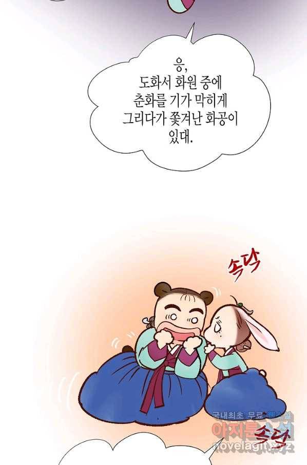 옷소매 붉은 끝동 70화 14