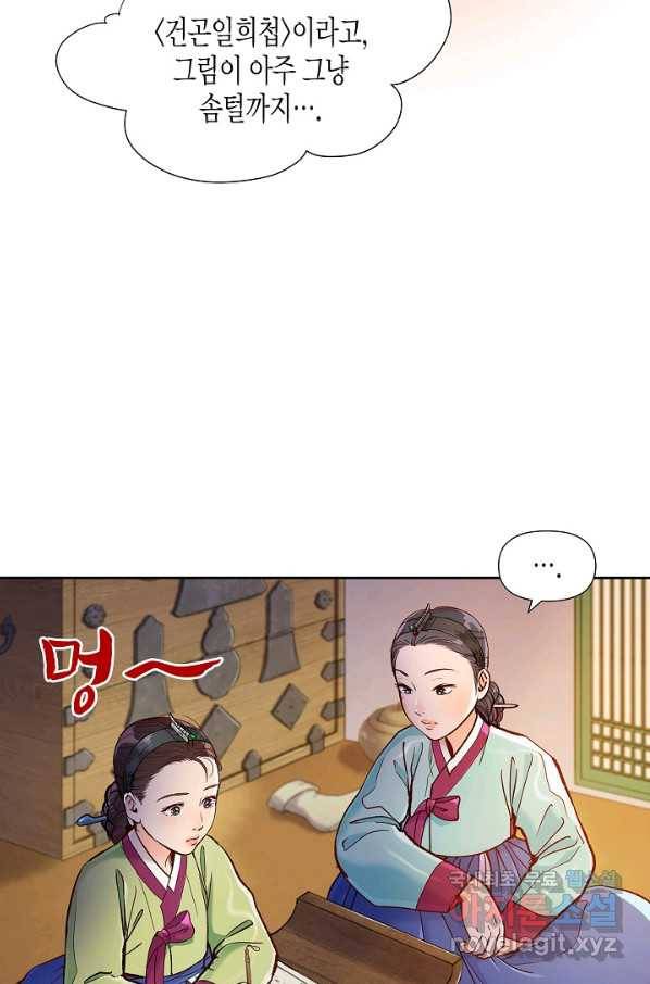 옷소매 붉은 끝동 70화 15