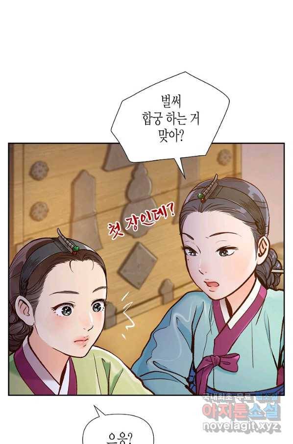 옷소매 붉은 끝동 70화 17