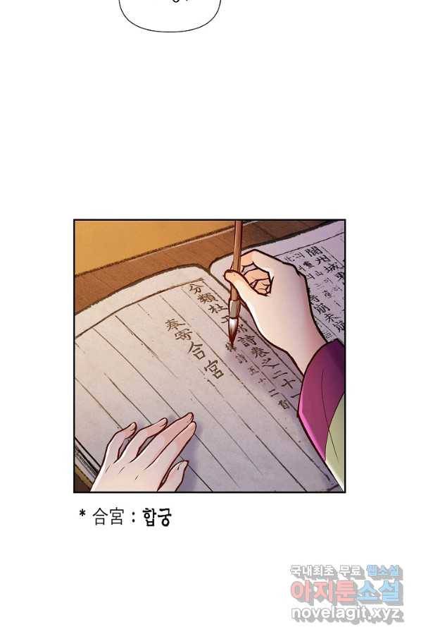 옷소매 붉은 끝동 70화 18