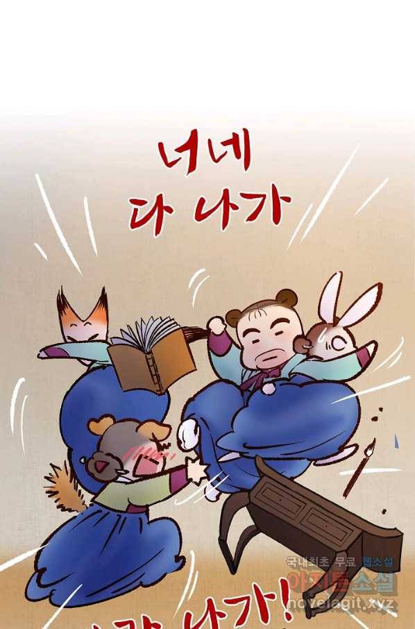 옷소매 붉은 끝동 70화 19