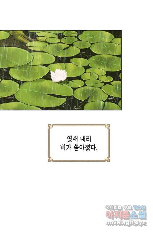 옷소매 붉은 끝동 70화 22