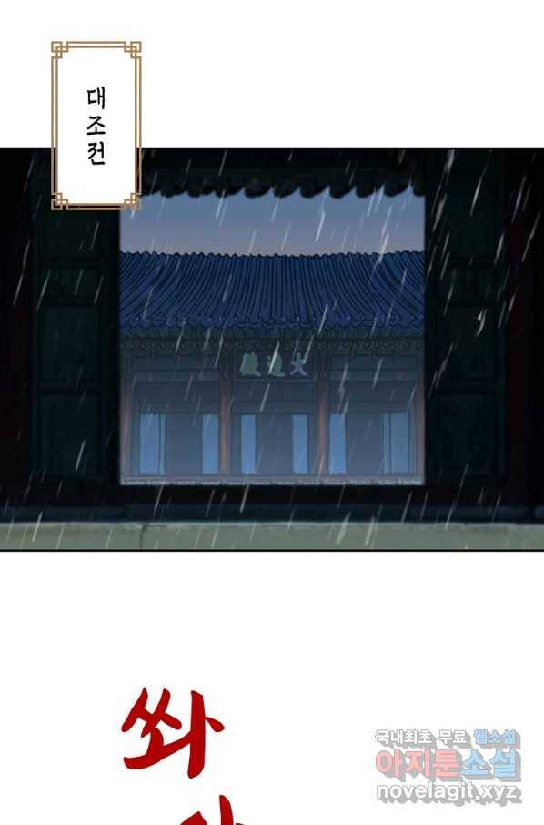 옷소매 붉은 끝동 70화 23