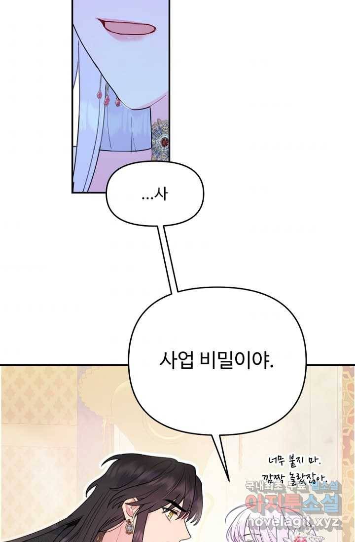 남편은 됐고, 돈이나 벌렵니다 20화 6