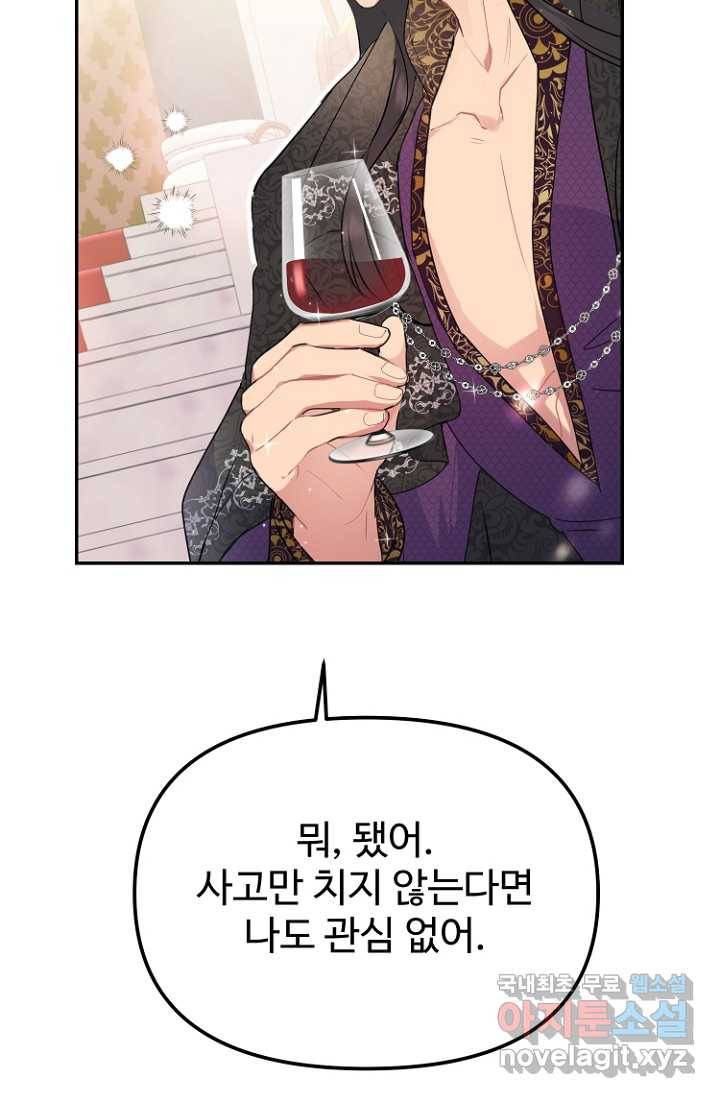 남편은 됐고, 돈이나 벌렵니다 20화 9