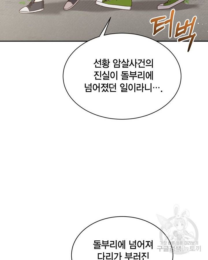 용이 없는 세상 24화 4