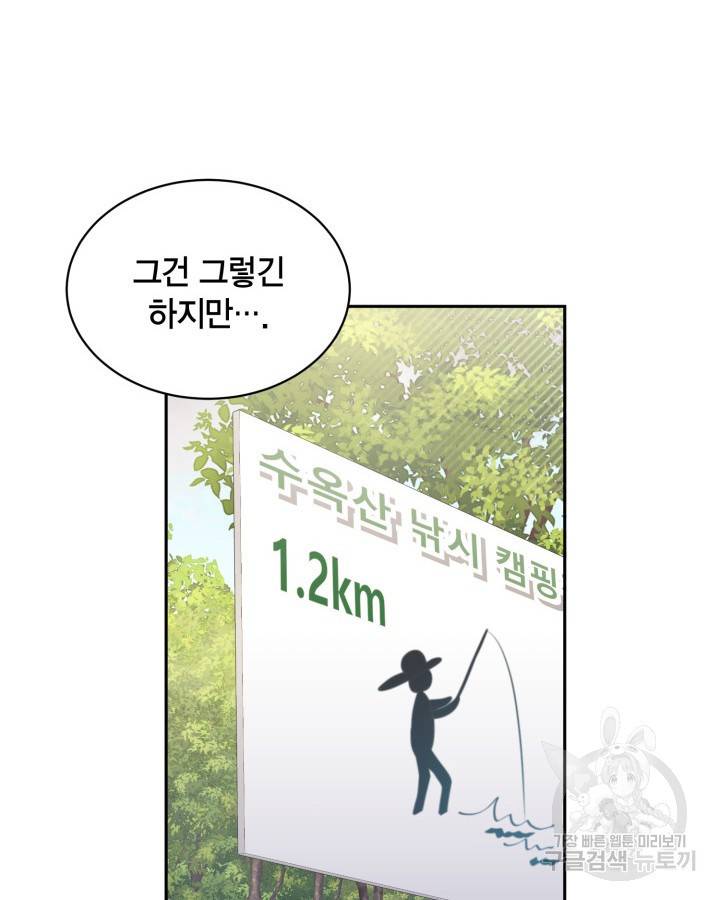 용이 없는 세상 24화 6