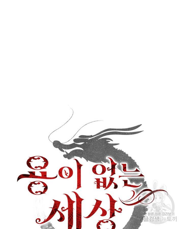 용이 없는 세상 24화 16