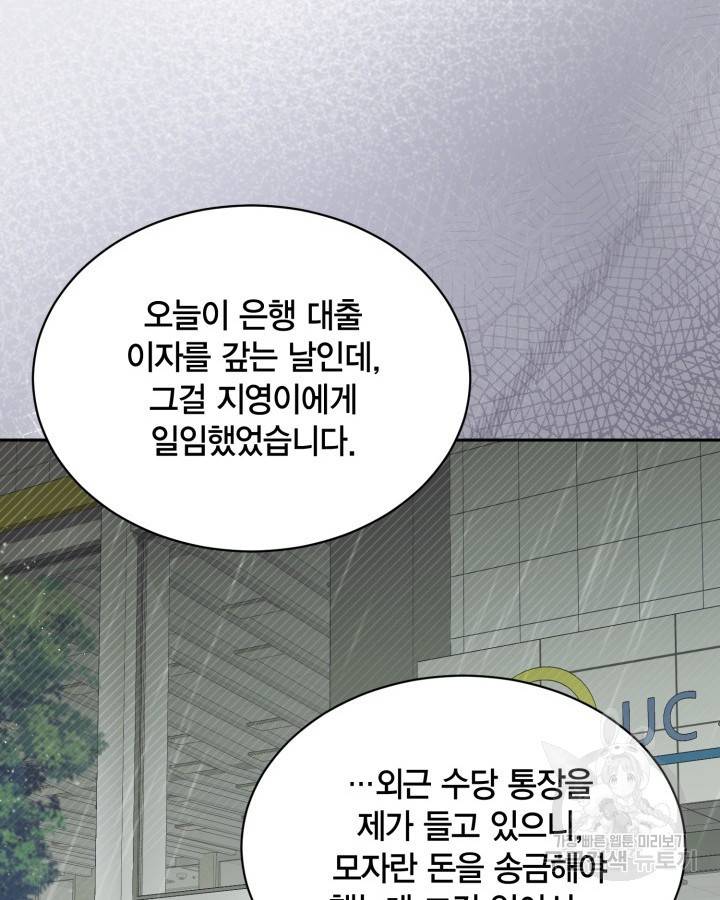 용이 없는 세상 24화 25