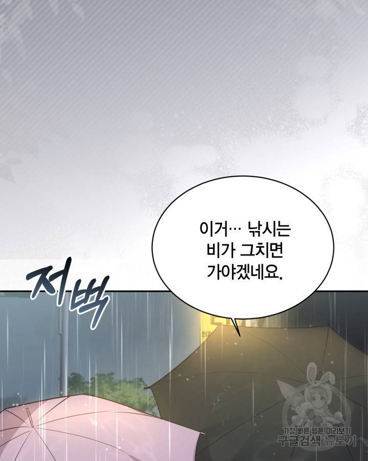 용이 없는 세상 24화 41