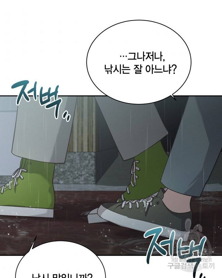 용이 없는 세상 24화 43