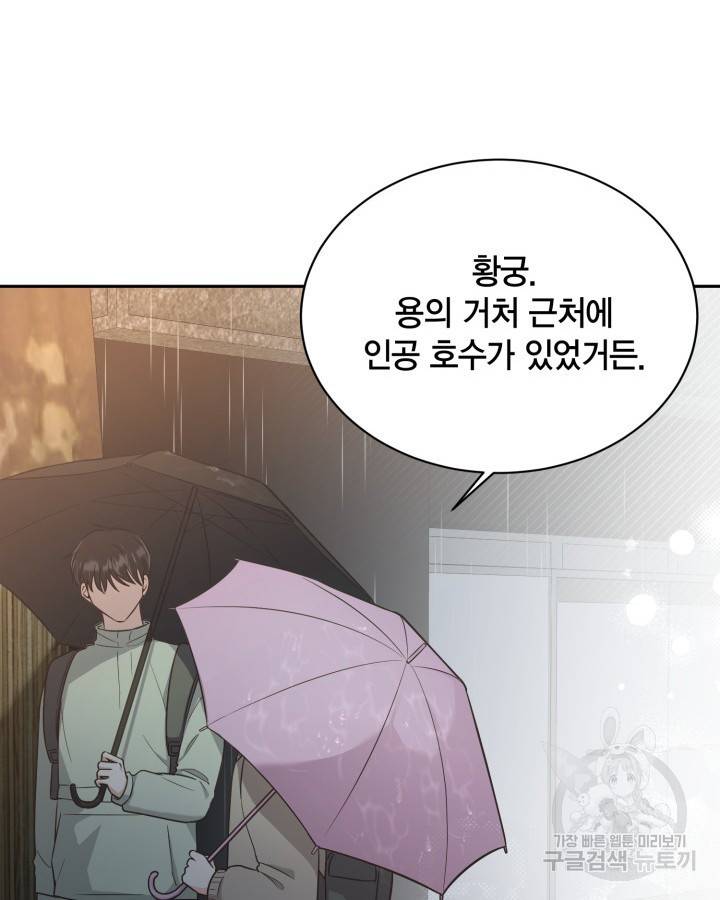 용이 없는 세상 24화 47