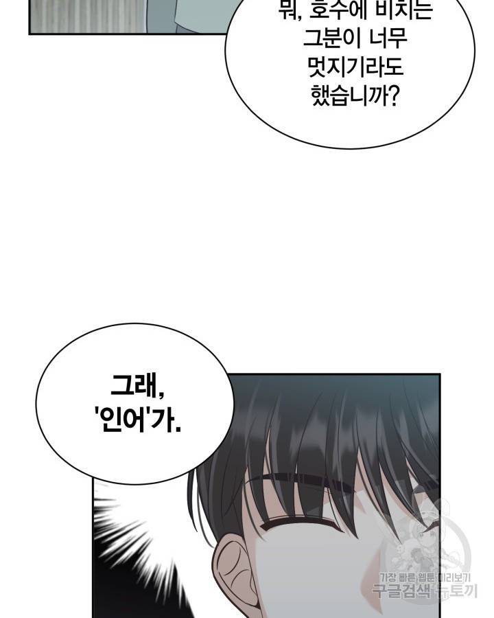 용이 없는 세상 24화 57