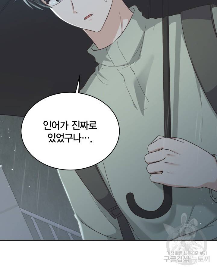 용이 없는 세상 24화 75