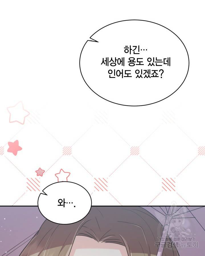 용이 없는 세상 24화 76