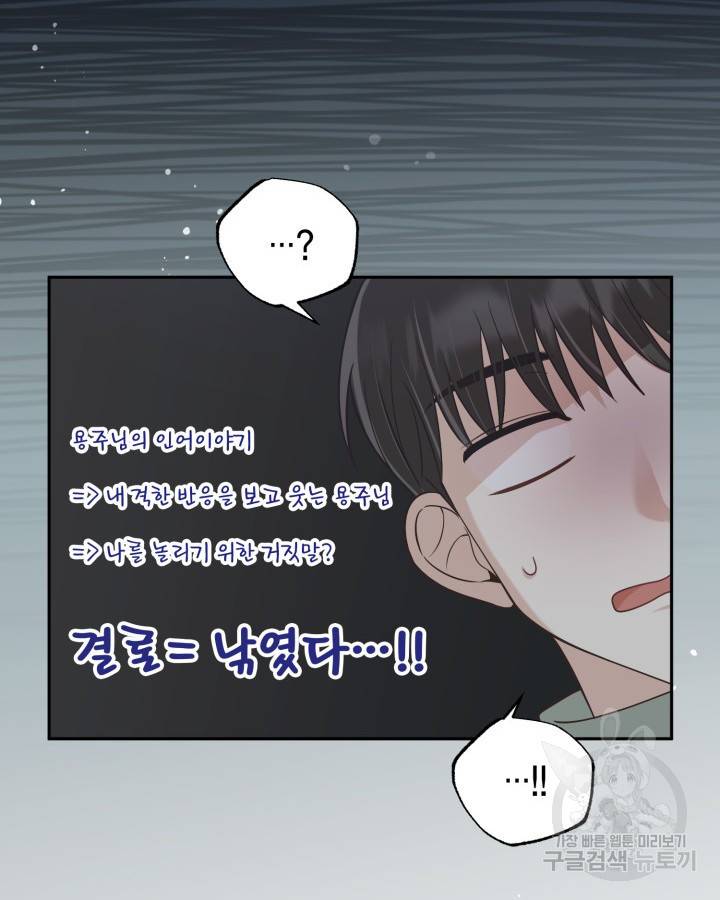 용이 없는 세상 24화 81