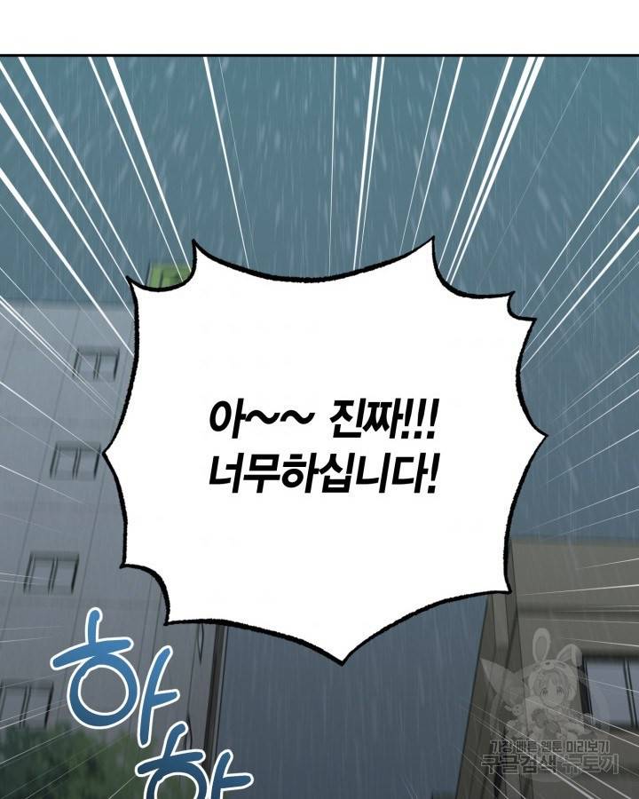 용이 없는 세상 24화 83