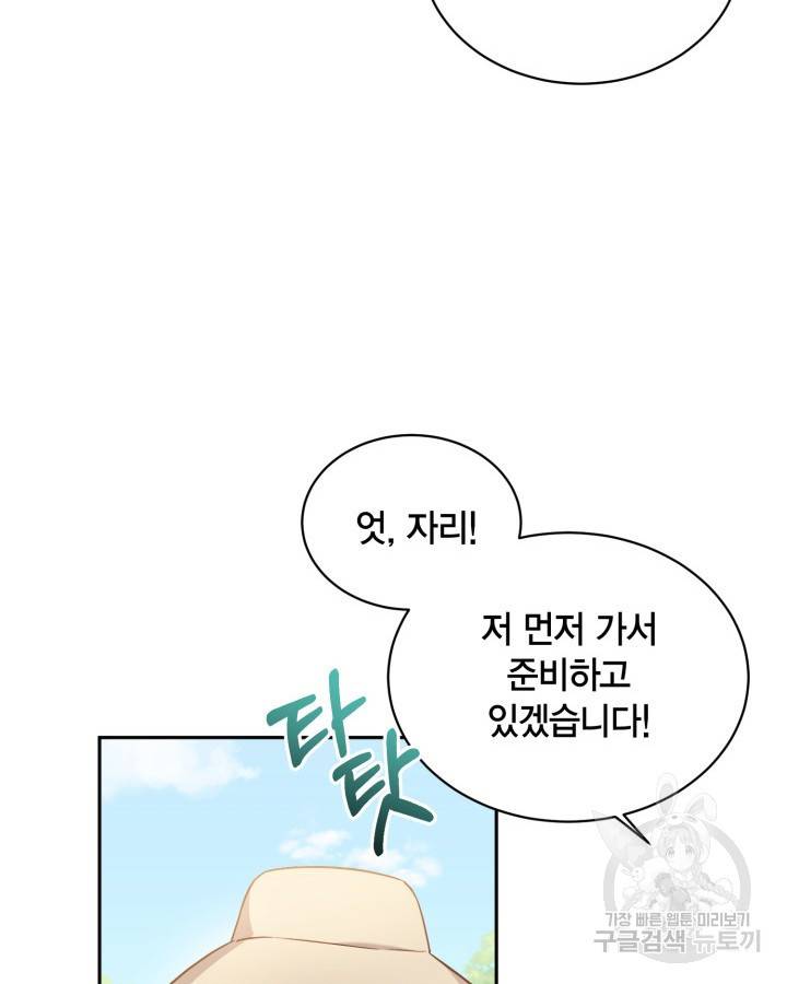 용이 없는 세상 24화 88