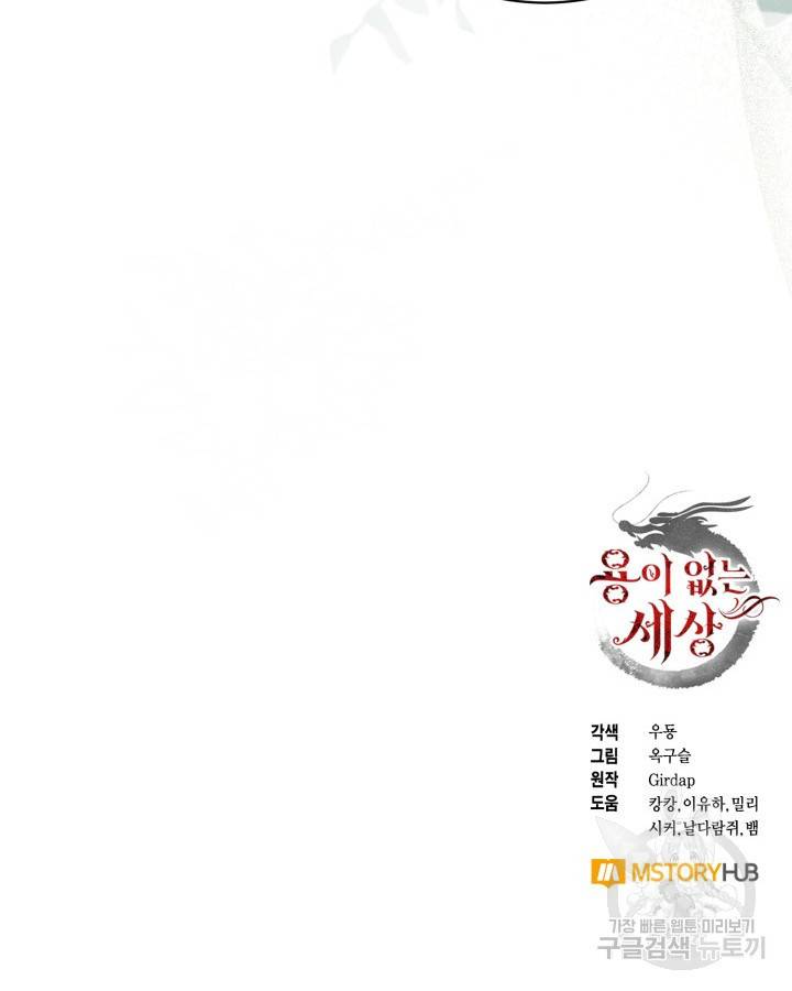 용이 없는 세상 24화 98