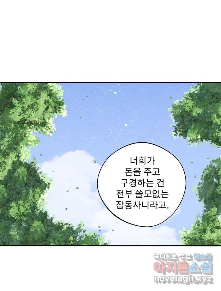 미스터리 록앤 시트러스 17화 1