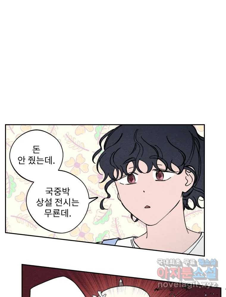 미스터리 록앤 시트러스 17화 3