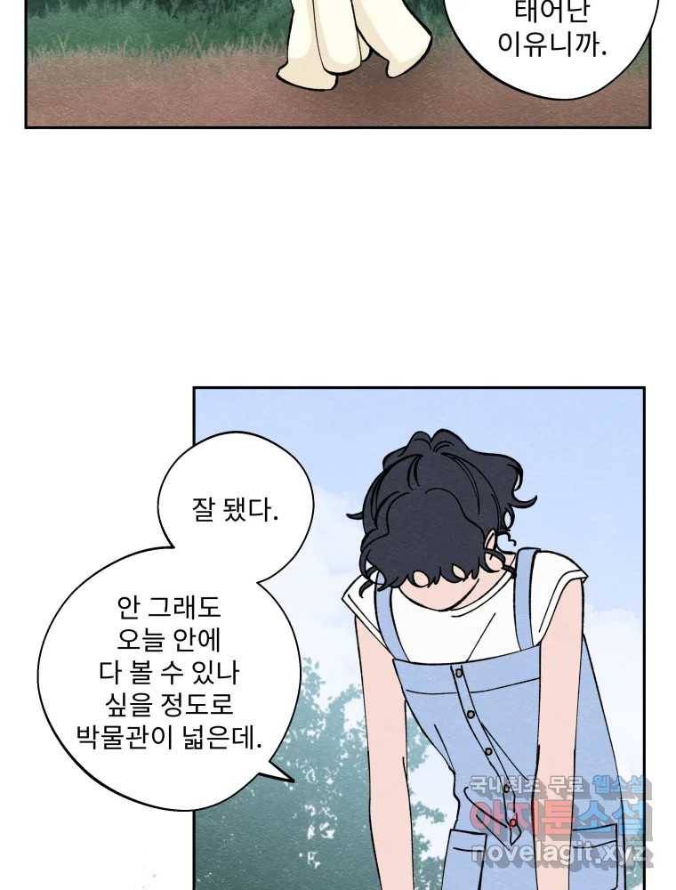 미스터리 록앤 시트러스 17화 9