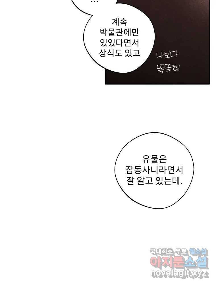미스터리 록앤 시트러스 17화 16