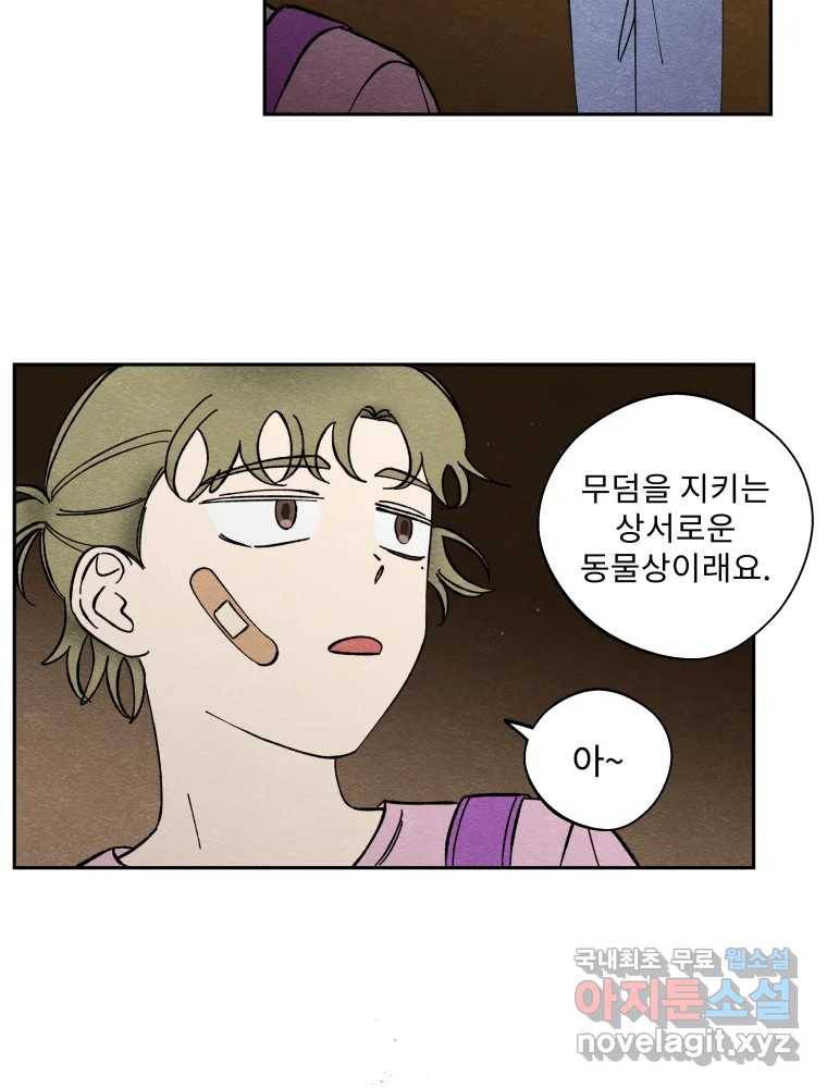 미스터리 록앤 시트러스 17화 21