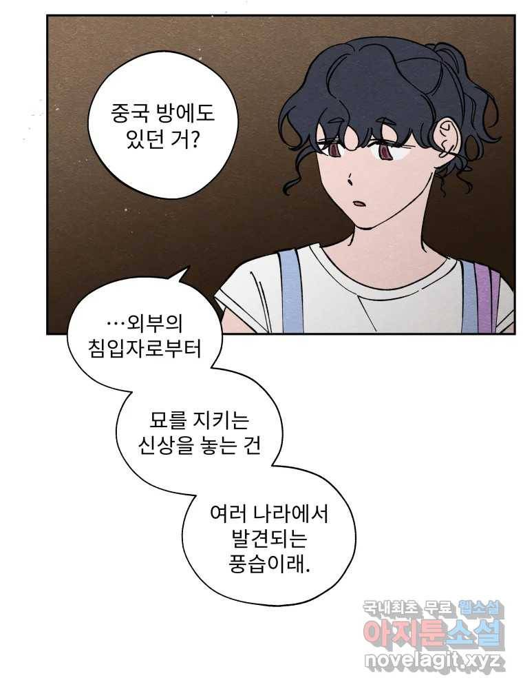 미스터리 록앤 시트러스 17화 22