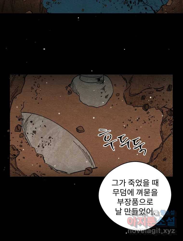미스터리 록앤 시트러스 17화 29