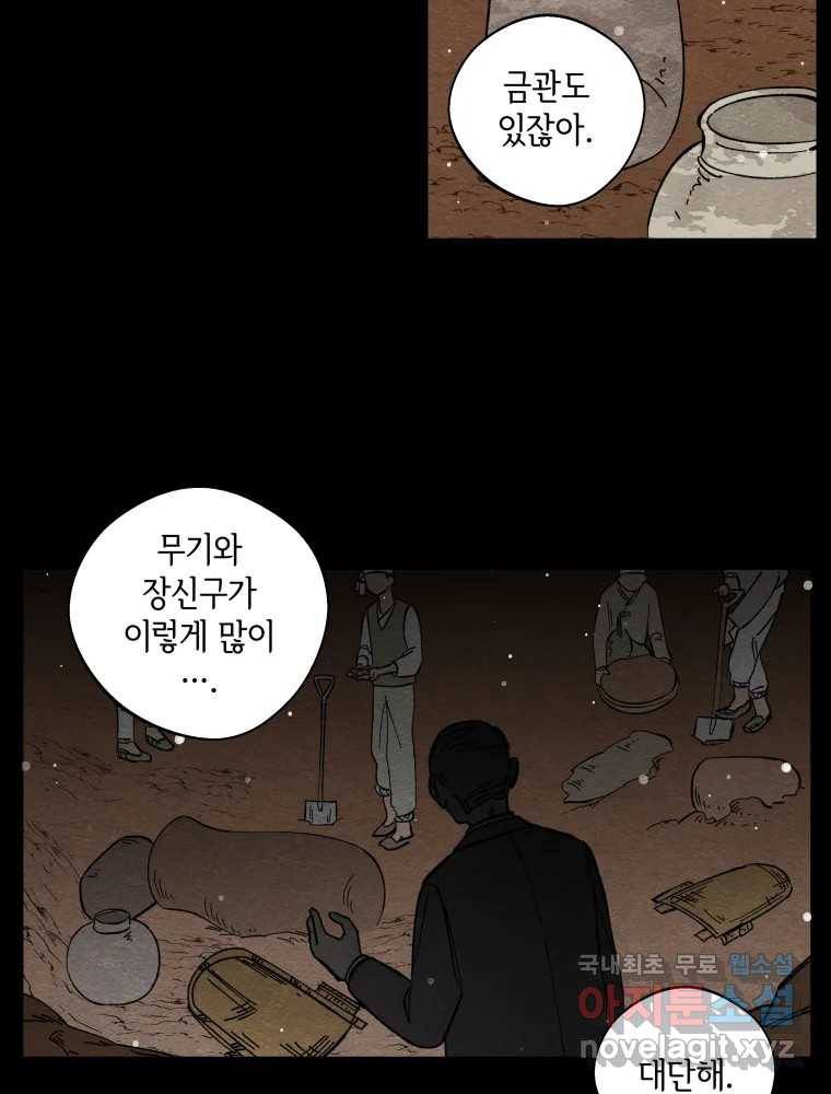 미스터리 록앤 시트러스 17화 31