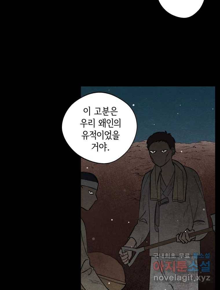 미스터리 록앤 시트러스 17화 32