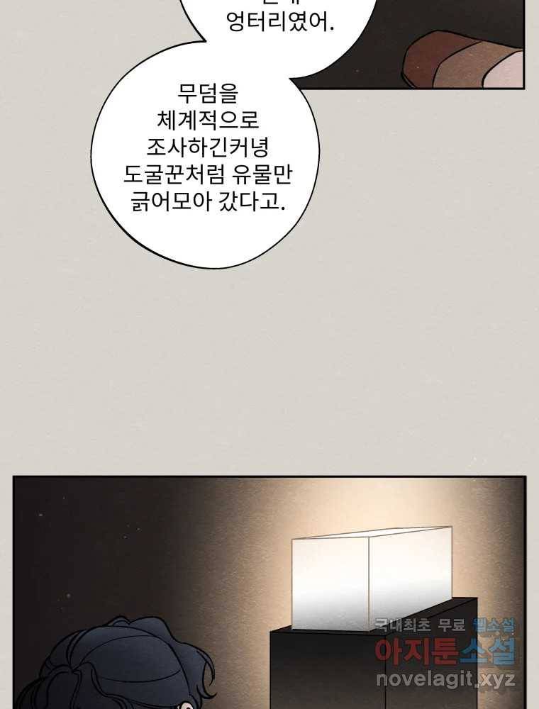 미스터리 록앤 시트러스 17화 36