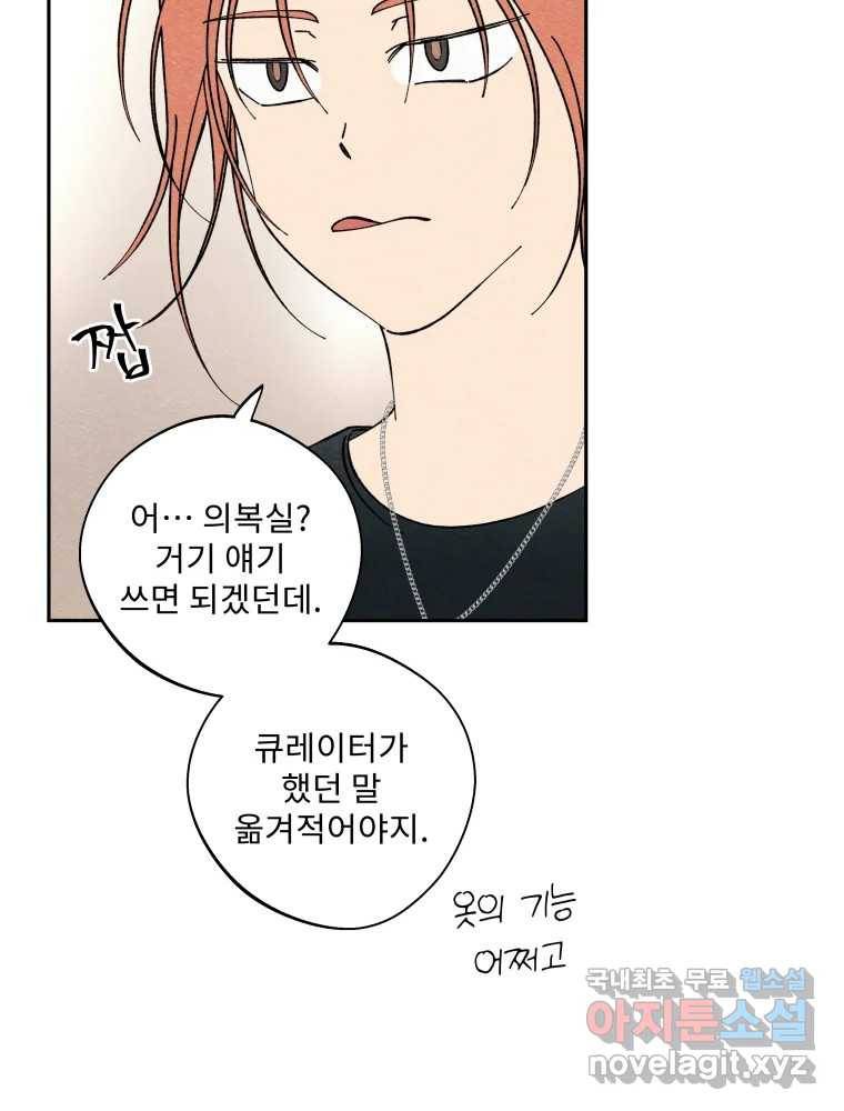미스터리 록앤 시트러스 17화 54