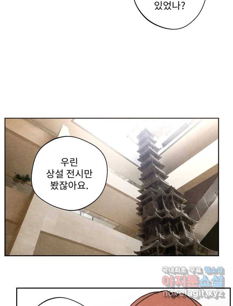 미스터리 록앤 시트러스 17화 56